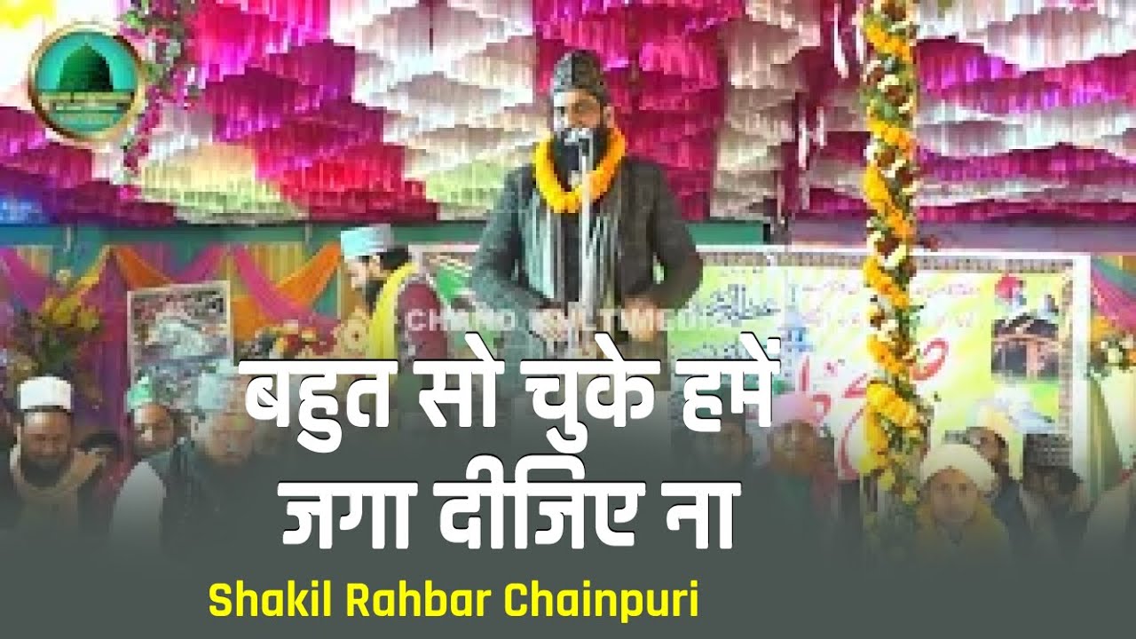             Shakil Rahbar Chainpuri  CHAND MULTIMEDIA