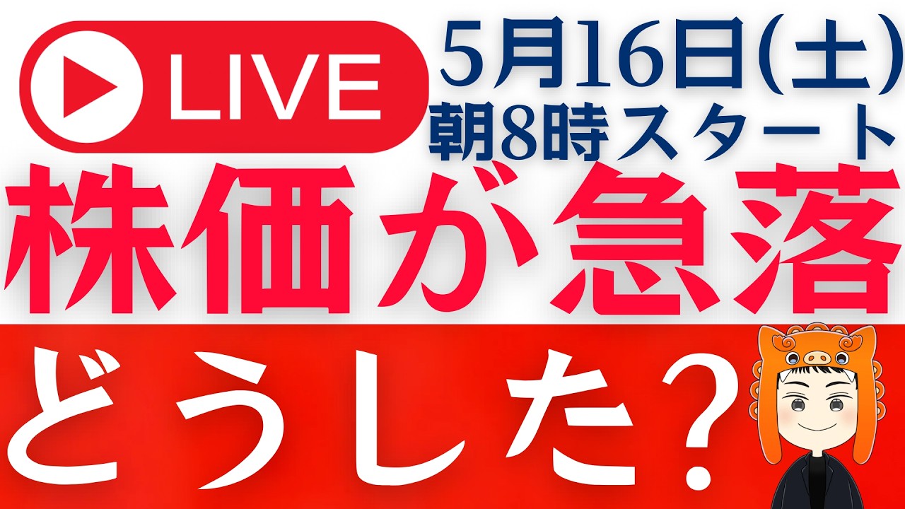 【アメリカ株が急落】来週も株価下落は続く?「Q&Aライブ」