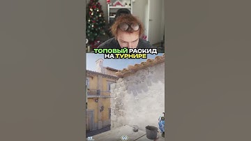 twitch.tv/strogo | ТОПОВЫЙ РАСКИД НА ТУРНИРЕ #strogo #cs2 #строго #раскид