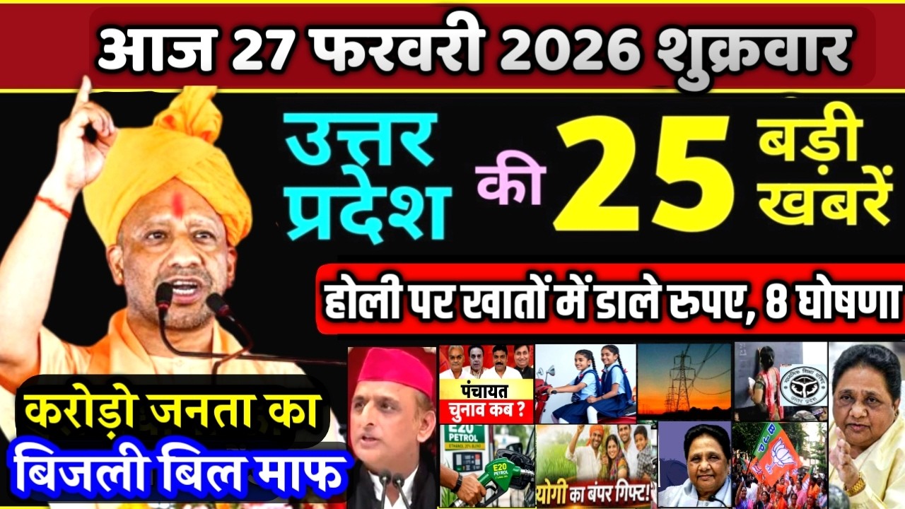 27 february 2026 Up News Uttar Pradesh Ki Taja Khabar Mukhya Samachar Yogi samachar Up News Hindi