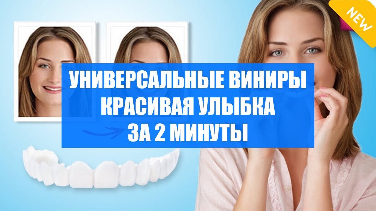 Можно носить виниры если нет зубов 🔵 Можно ли ставить виниры на пломбированные зубы ⚡