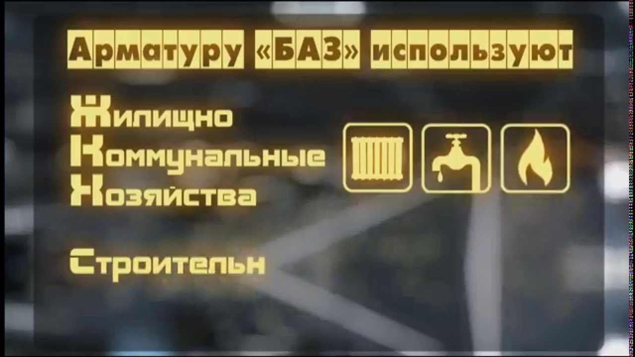 ОАО БАЗ 2015 - YouTube