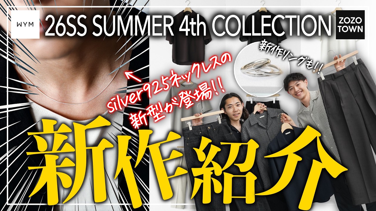 みどたん❣️ Last Shot] WYM's Summer Collection: A Complete Showcase! From New