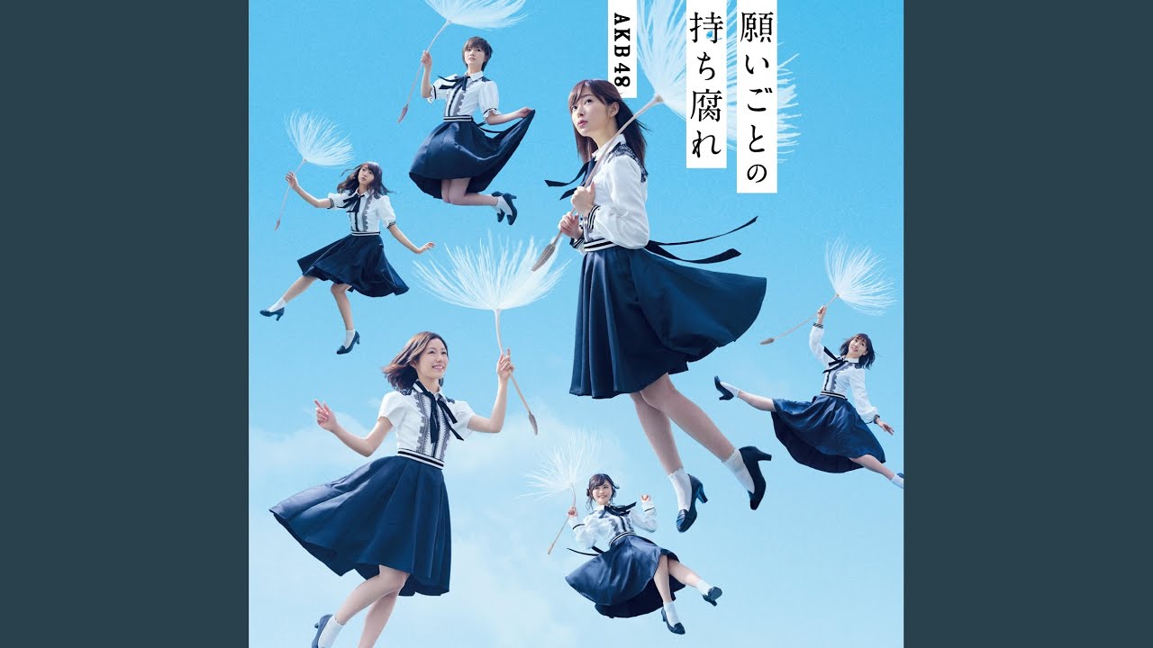 願いごとの持ち腐れ off vocal ver. - YouTube