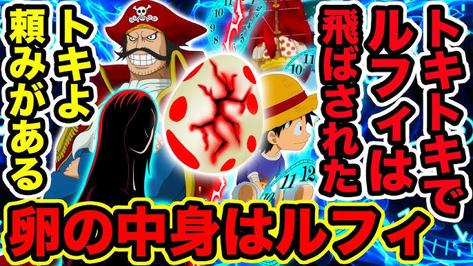 ワンピース ロジャーが生きている証拠が描かれていた ロジャー生存 復活の伏線 ロジャーは不老手術済みでマリージョアにいる One Piece考察 Youtube