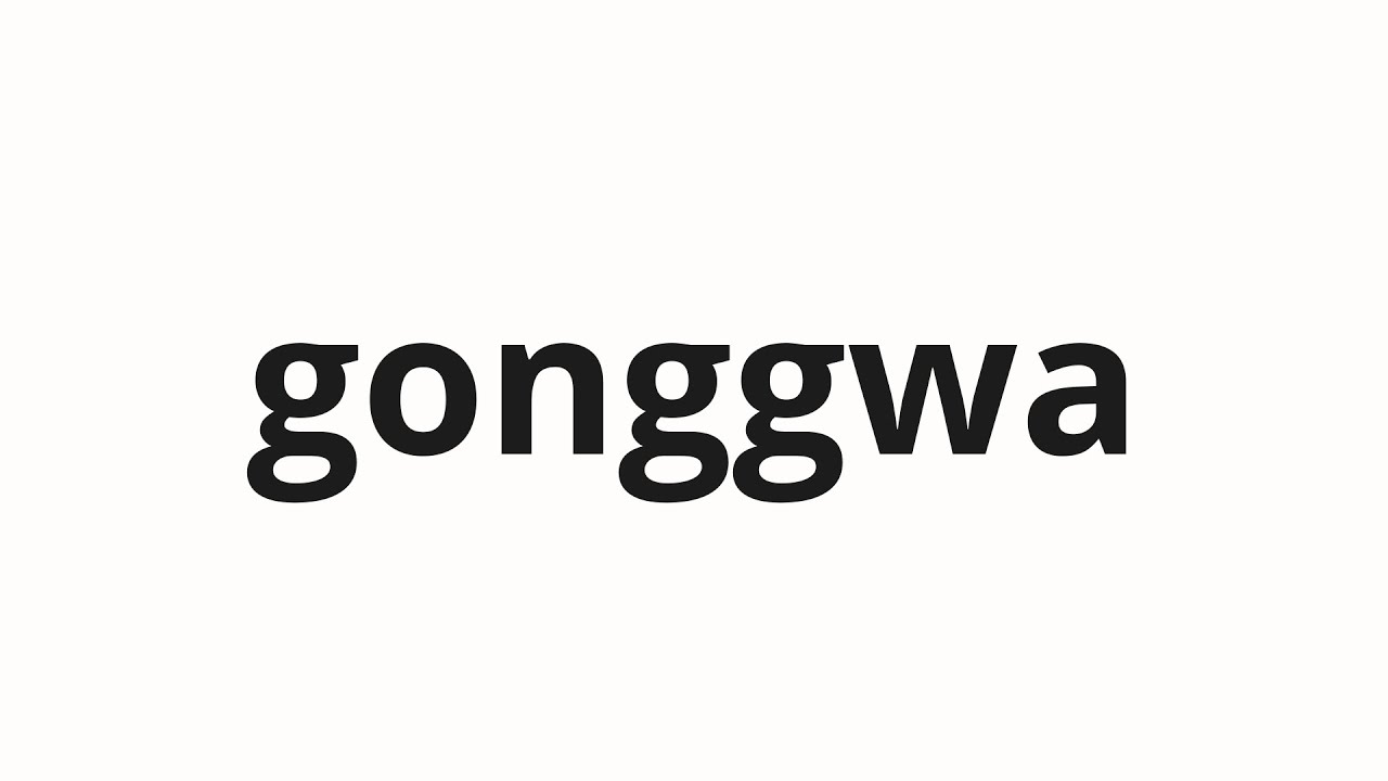 How To Pronounce Gonggwa Tribute In Korean YouTube how-to-pronounce-gonggwa-tribute-in-korean-youtube