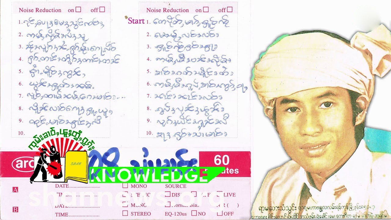 ပိုၼ်း မေႃႁွင့်ၽဵင်းၵႂၢမ်းတႆး  ၸၢႆးသၢႆမၢဝ်း