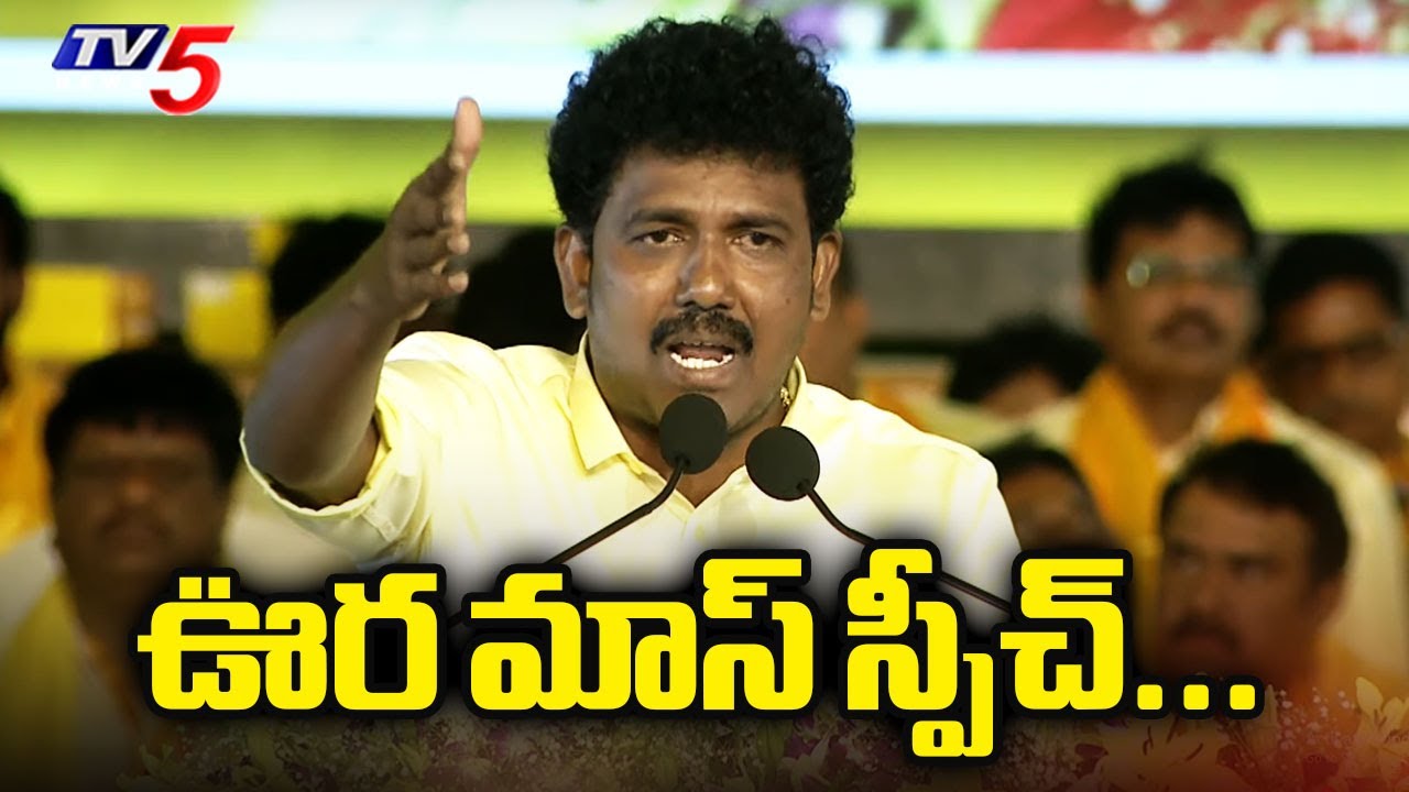 Ms Raju Tdp ఊర మాస్ స్పీచ్...MLA MS RAJU AGGRESSIVE Speech - FIRES On YCP | TDP ...