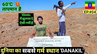 HOTTEST PLACE ON EARTH 'DANAKIL Afar Desert' North Ethiopia | Indian In Ethiopia| screenshot 1