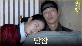 [연인] 남궁민의 어깨에 기대 단잠에 빠진 안은진, MBC 231118 방송