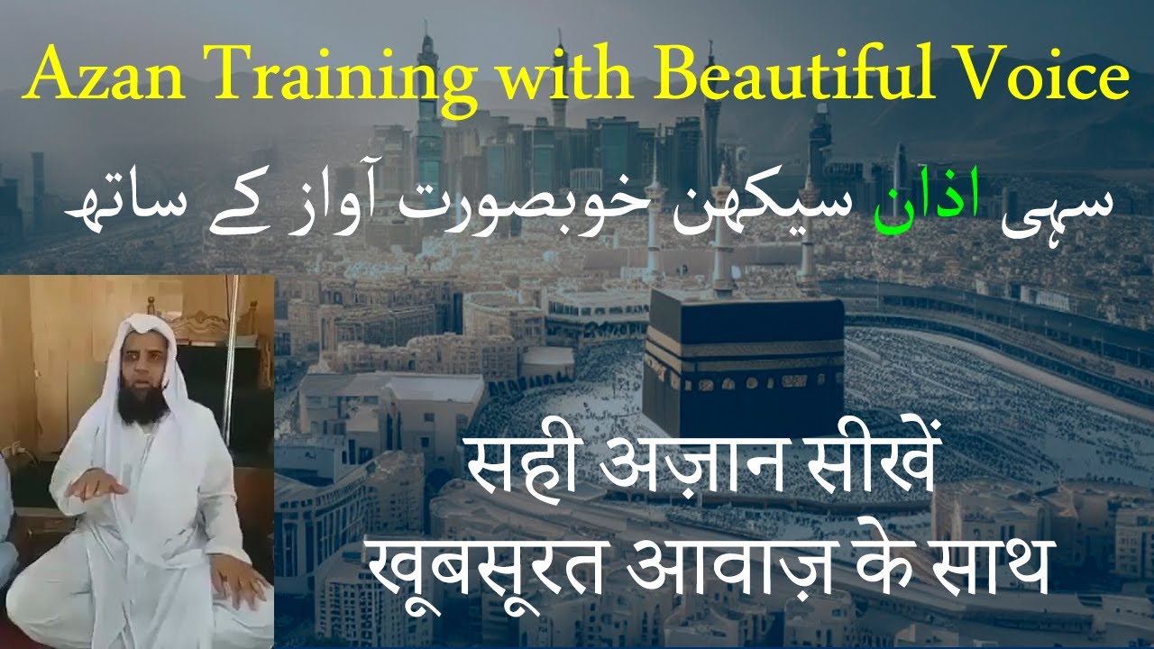 Learn Azan | Azan Training | Practice Your Adhan | Azan Makka | Azan ...