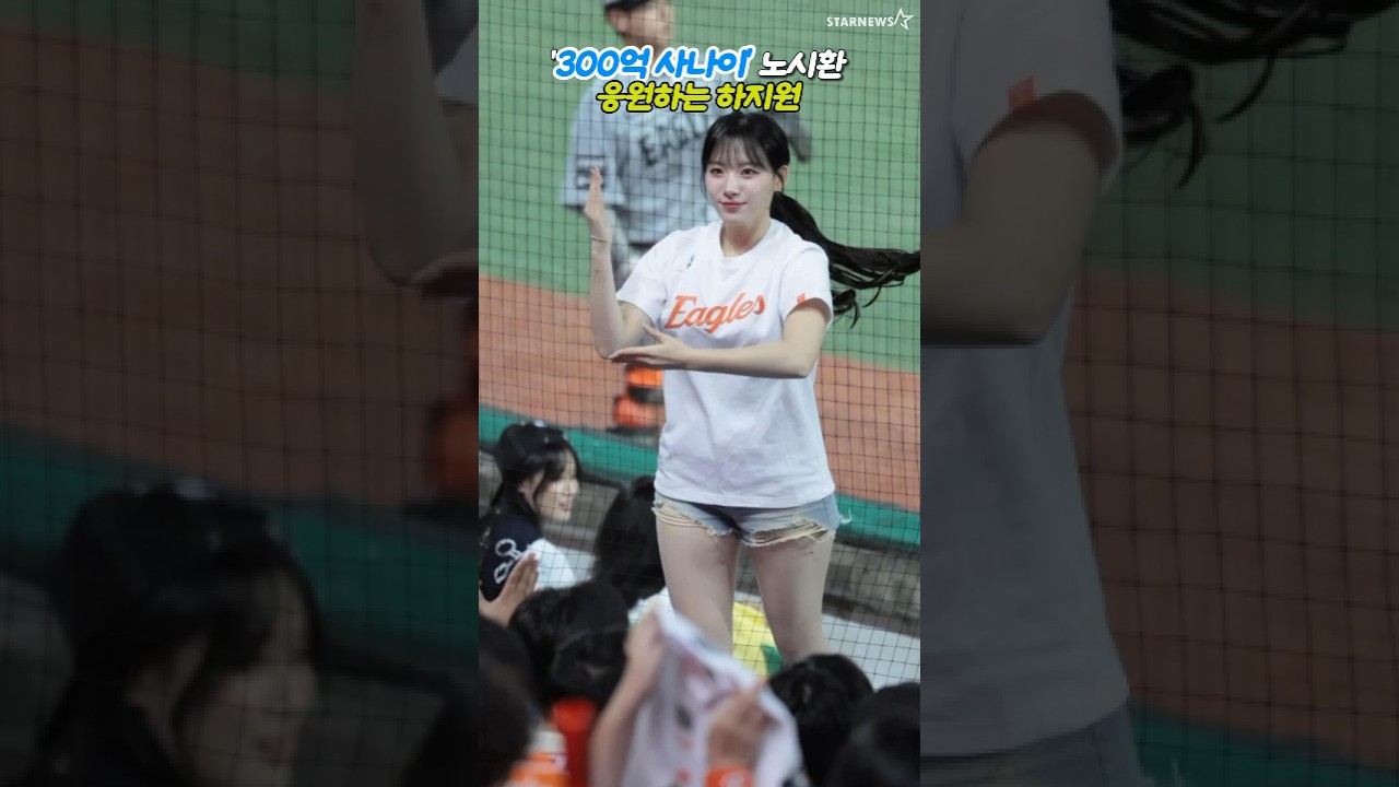 '열애설 그런거 신경안써요!' 노시환 응원하는 한치 하지원