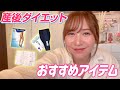 【産後ダイエット】おすすめのコルセット・着圧タイツを紹介します！【体型戻し】