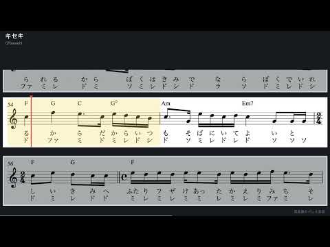 キセキ (Melody in C - Flute / Recorder / Violin, with Do-Re-Mi) - GReeeeN