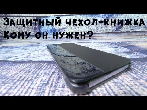 Оригинальный защитный чехол-книжка II Кому он #*#* нужен???