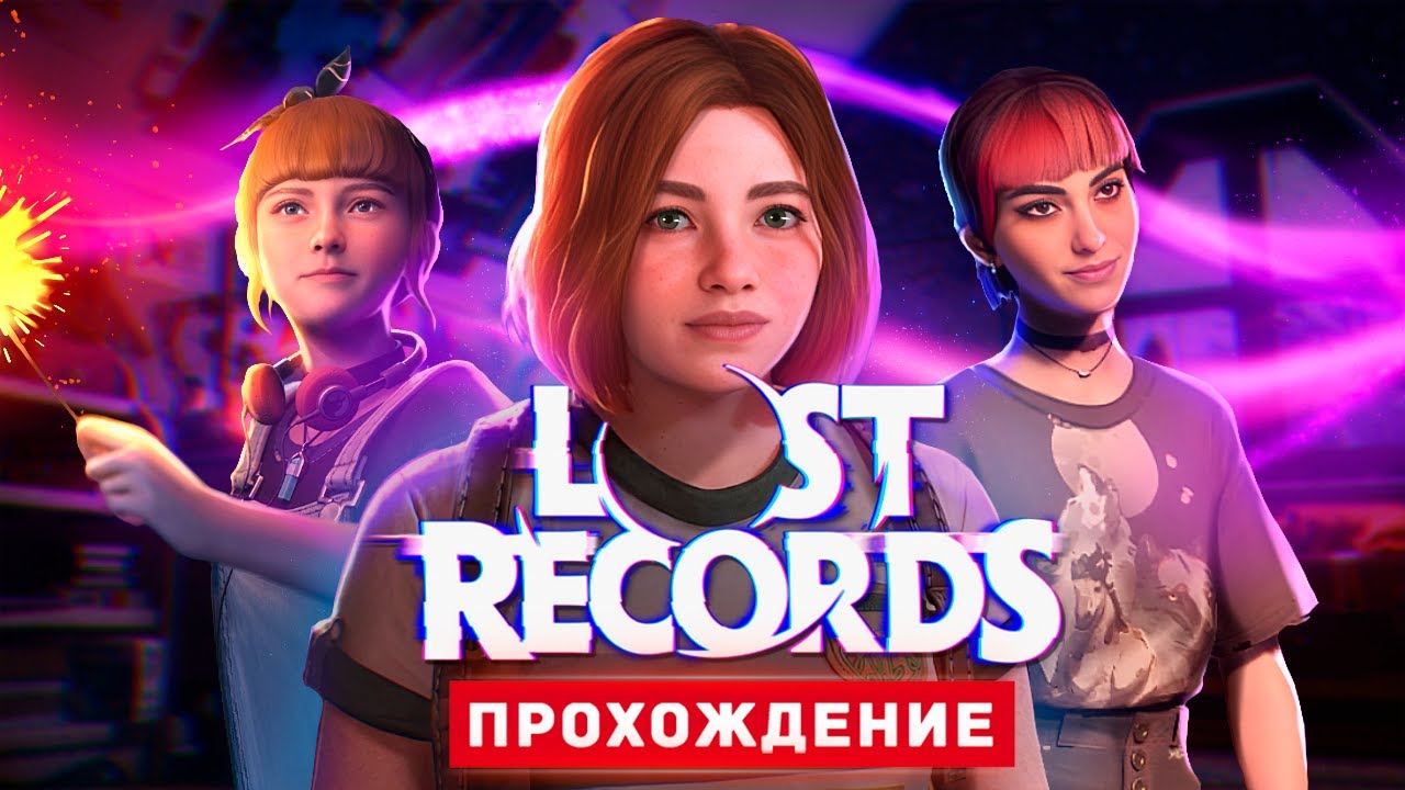 Lost Records: Bloom & Rage (Tape 1) - Прохождение