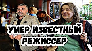 Умер муж Маргариты Тереховой, режиссёр Гаврилов. Он почти месяц провёл в реанимации