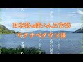 日本語っぽい言語を作ってみた ~人工言語ワタナベタウン語~ The Japanese-like conlang "Watanabetaun"