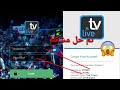 حل مشكلة تفعيل برنامج star 7 live tv وطريقة صحيح لتفعيل كود