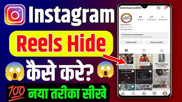 Instagram reels hide kaise kare in 2023 | How to Archive instagram reels video | Video archive