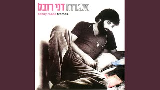 Video thumbnail of "Danny Robas - ריח בית קפה"