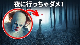 邪悪なピエロが歩き回って人を怖がらせる森
