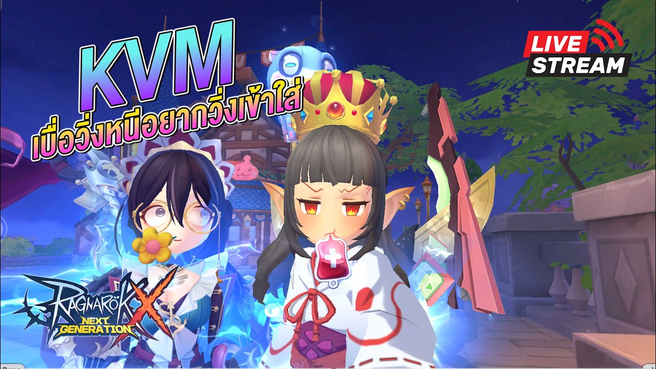 Rox Ranger LIVE 🔴 Rox Ranger Crit : KVM วิ่งหนีคือทางออก - YouTube