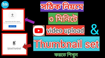 How To  Add Thumbnail In YouTube Videos 2021 Bangla? Upload YouTube Videos & Thumbnail In 3 Minutes|