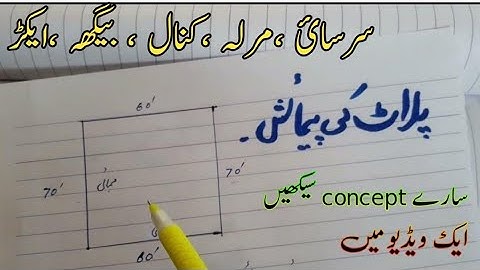 measurement of land|zameen ki pimaish karny ka tariqa پلاٹ/زمین کی پیمائش کرنا