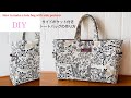 DIY ハンドメイド　トートバッグ作り方　How to make a tote bag　DIY 가방　กระเป๋าทำเอง　DIY बैग　kendin yap çanta　　DIY包
