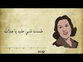جواب حبيبى مع الكلمات الفنانه الفنانه ليلى مراد 