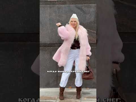 А вы уже знаете что надевать когда выпадет ПЕРВЫЙ СНЕГ зима зимнийобраз первыеснег 