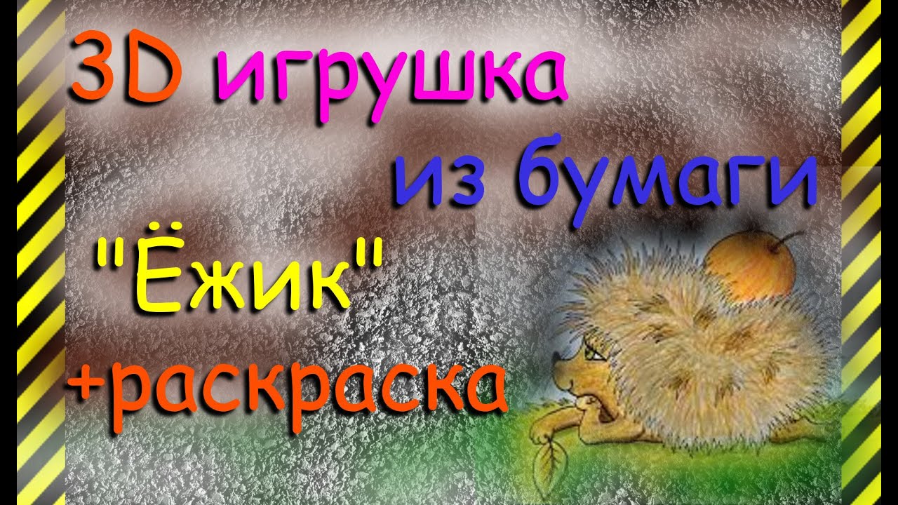 Слово ёжик составить схему Слово ёжик составить схему