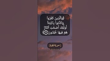 سورة البقرة الآية ٣٨ و ٣٩ بصوت الشيخ محمد صديق المنشاوي
