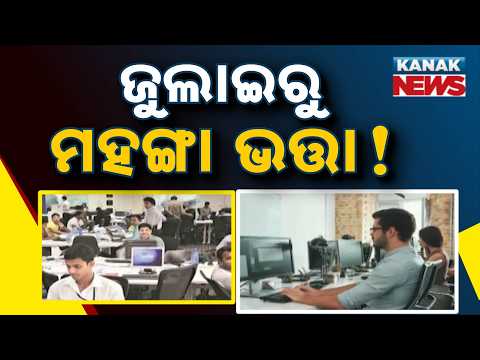 DA Hike July 2026 Update | Big Relief for Central Govt Employees & Pensioners