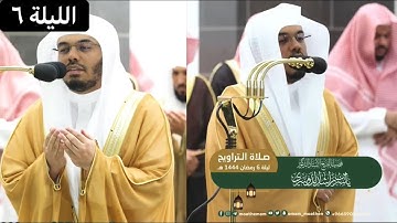 صلاة التراويح ودعاء للشيخ ياسر الدوسري من مسجد الحرام بمكة | تلاوة خاشعة | الليلة 6 رمضان 1444هـ🌙