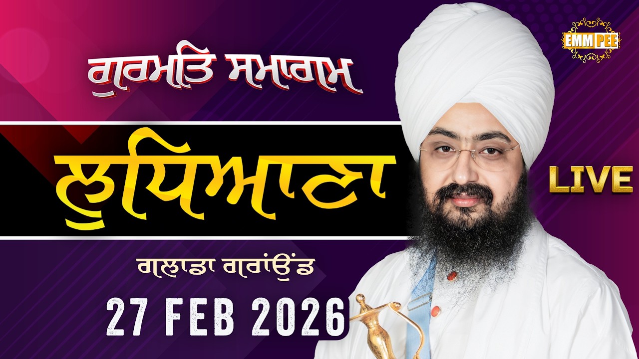LIVE | Gurmat Samagam | Ludhiana | 27 Feb 2026 | Dhadrianwale ‪@EmmPee‬