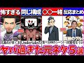 【ゆっくり解説】ポケモンsv『ヤバ過ぎる元ネタ』反応まとめ!博士はUndertaleのフラウィか⁉︎