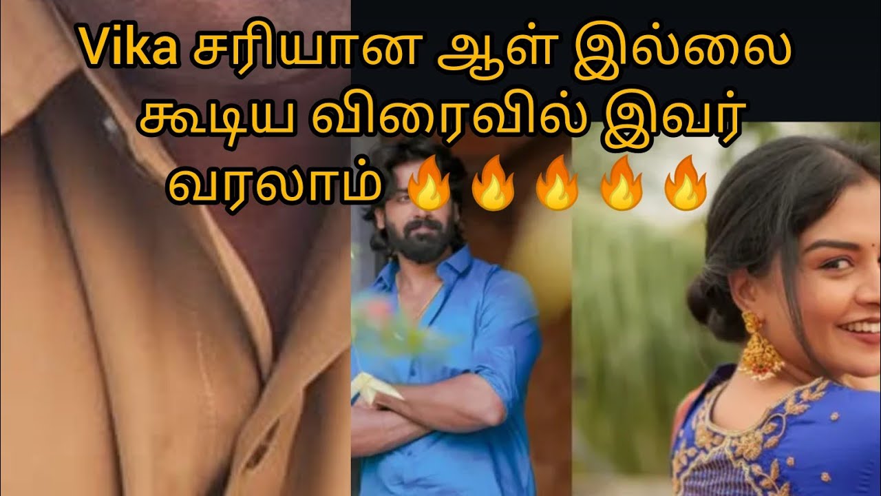 Vika சரியான ஆள் இல்லை கூடிய விரைவில் இவர்வரலாம் 🔥🔥🔥🔥🔥