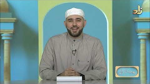 برنامج بهجة القرآن || مقرر التلاوة: سورتي الضحى والشرح || د. أيمن صفوت سالم