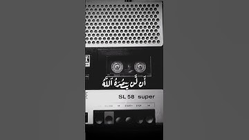 فَلْيَمْدُدْ بِسَبَبٍ إِلَى ٱلسَّمَآءِ 🚫ايات من #سورة_الحج#المنشاوي #Even_one_ayah