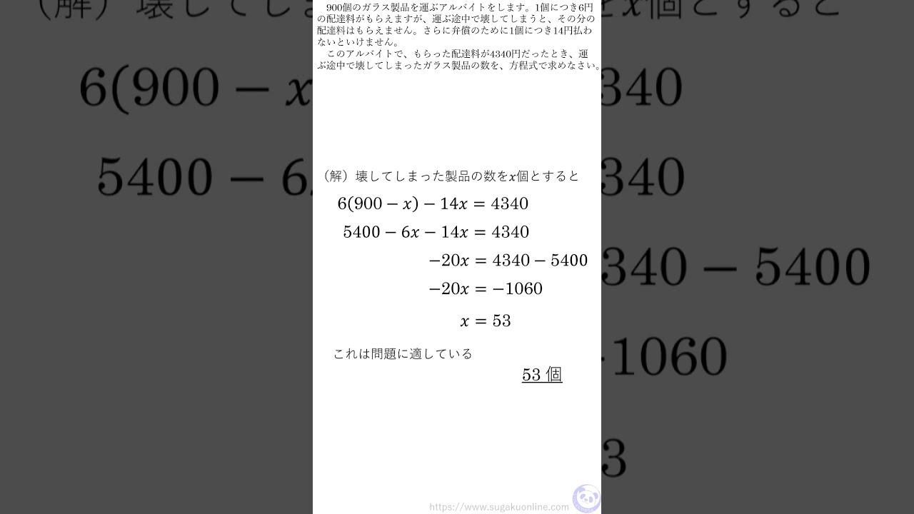 中学1年数学/方程式】方程式の利用（個数と代金④） ～みんなが