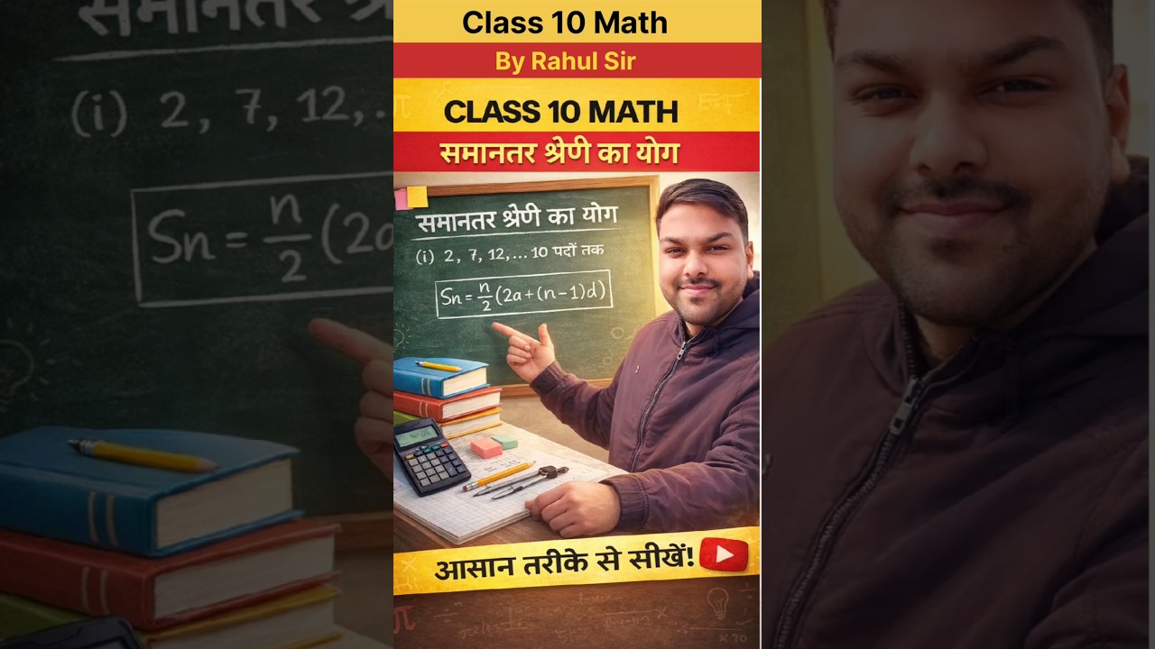 Math | Short Trick | Class 10 Math 