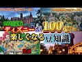 【夏休み必見】ディズニーが100倍面白くなる豆知識をまとめてみた