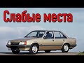 Opel Rekord недостатки авто с пробегом | Минусы и болячки Опель Рекорд