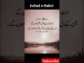 Wo mera nabi mera nabi hai | Irshad e nabi 😍😍 #youtubeshorts #shortvideo