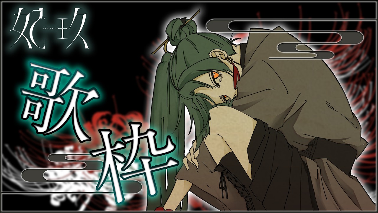 【歌枠】卵の黄身でおでんの汁が濁るの耐えられないネキ  #妃玖ノ記録【妃玖/RKmusic/Fused】