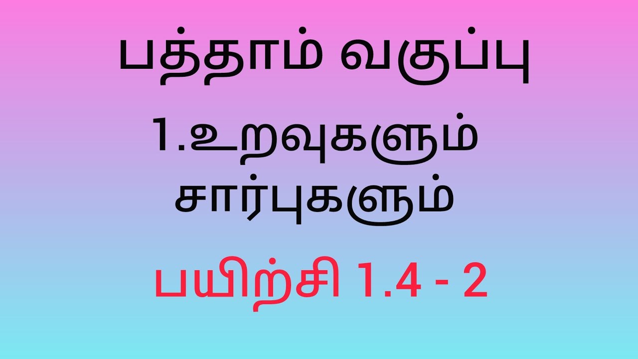 10th maths Chapter 1|Relations and Functions|Exercise 1.4 - 2 |Tamil#10thmaths#relationsandfunctions