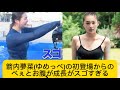 箭内夢菜(ゆめっぺ)の初登場からのぺぇとお腹が成長がスゴすぎる#箭内夢菜 #ゆめっぺ#イケおじ認定