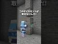 ダイヤが掘れない😭😭😭 #マイクラ #マインクラフト #minecraft #shorts